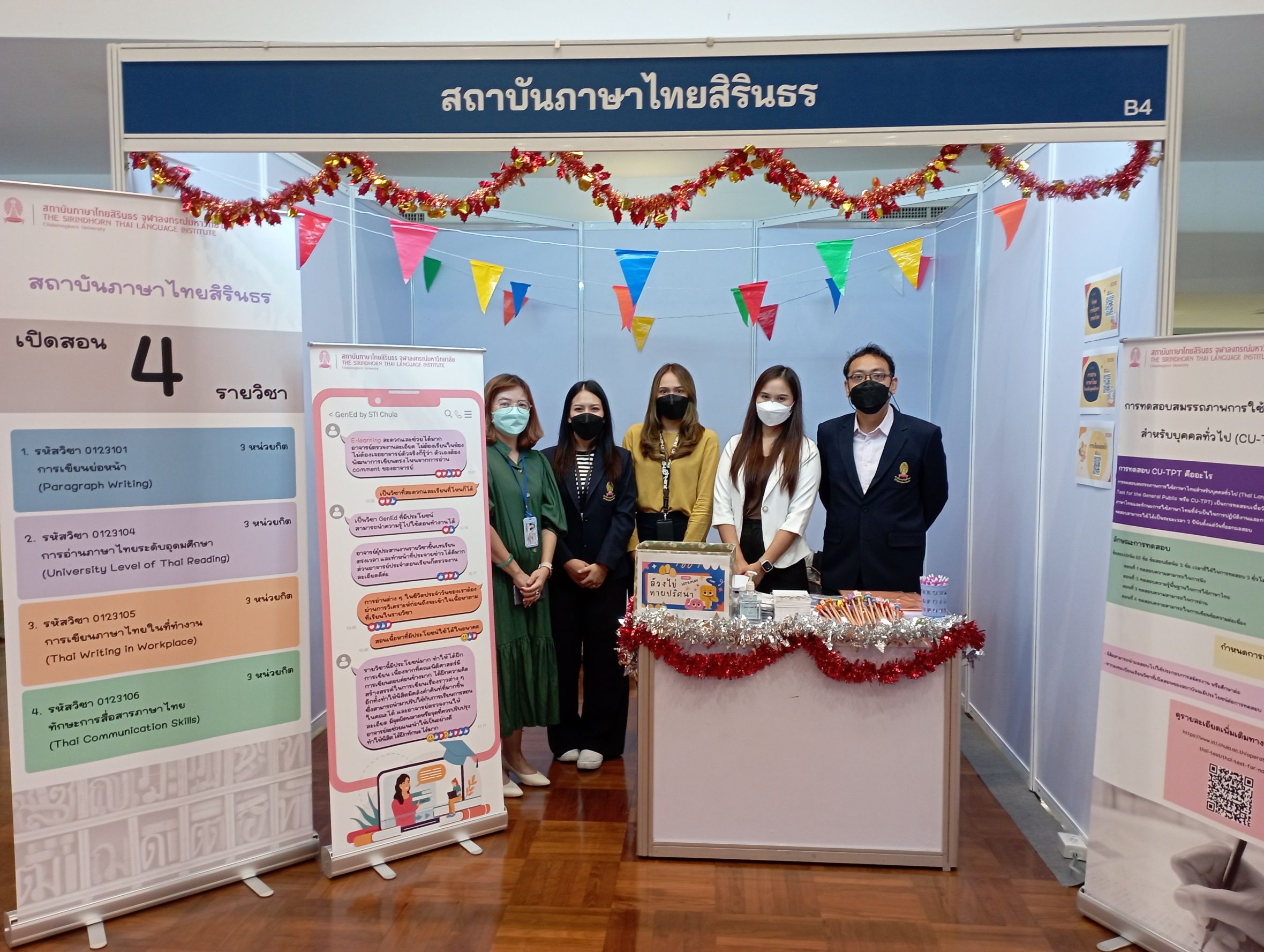 งาน GenEd Fair 2023 (10-11 ม.ค. 66)